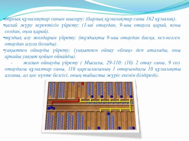 барлық құмалақтар санын шығару; (барлық құмалақтар саны 162 құмалақ). қалай