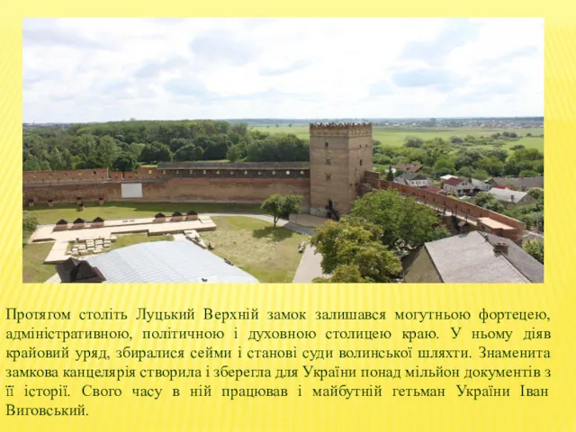 Протягом століть Луцький Верхній замок залишався могутньою фортецею, адміністративною, політичною