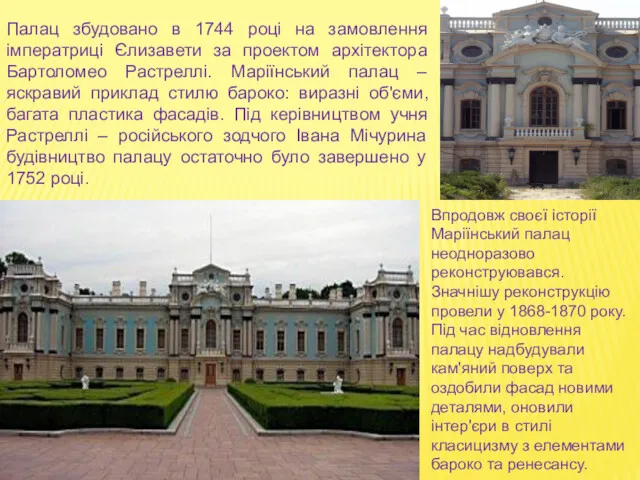 Палац збудовано в 1744 році на замовлення імператриці Єлизавети за