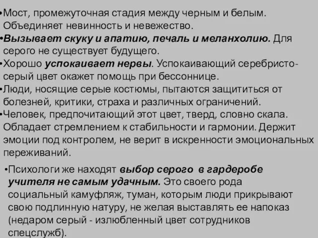 Мост, промежуточная стадия между черным и белым. Объединяет невинность и