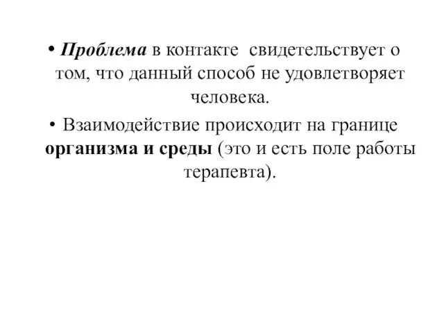 Проблема в контакте свидетельствует о том, что данный способ не