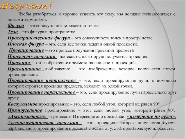 Чтобы разобраться и хорошо усвоить эту тему, мы должны познакомиться