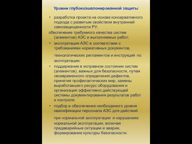 разработка проекта на основе консервативного подхода с развитым свойством внутренней