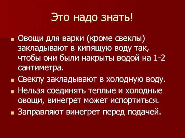 Это надо знать! Овощи для варки (кроме свеклы) закладывают в