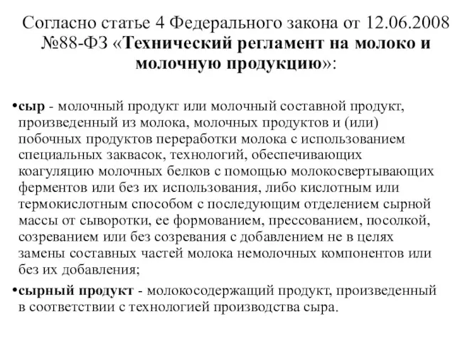 Согласно статье 4 Федерального закона от 12.06.2008 №88-ФЗ «Технический регламент