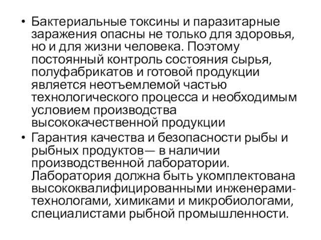 Бактериальные токсины и паразитарные заражения опасны не только для здоровья,