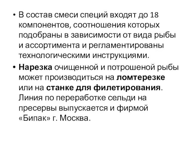 В состав смеси специй входят до 18 компонентов, соотношения которых