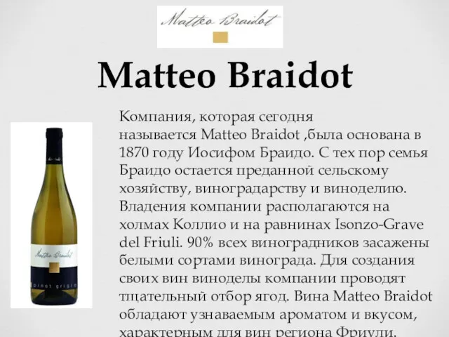 Matteo Braidot Компания, которая сегодня называется Matteo Braidot ,была основана