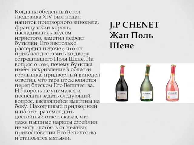 J.P CHENET Жан Поль Шене Когда на обеденный стол Людовика