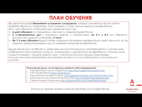 Вы держите в руках Ежедневник успешного сотрудника, который поможет успешно