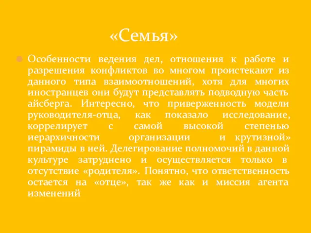 Особенности ведения дел, отношения к работе и разрешения конфликтов во