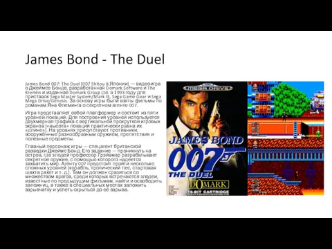 James Bond - The Duel James Bond 007: The Duel (007 Shitou в
