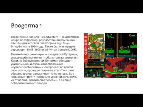 Boogerman Boogerman: A Pick and Flick Adventure — видеоигра в жанре платформер, разработанная