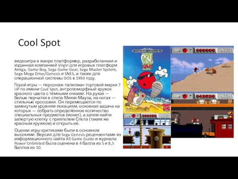 Cool Spot видеоигра в жанре платформер, разработанная и изданная компанией Virgin для игровых