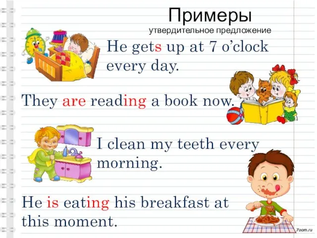 Примеры утвердительное предложение He gets up at 7 o’clock every