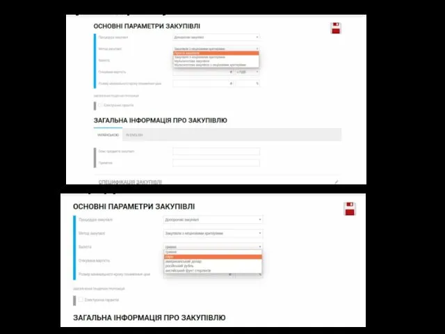 Наприклад , Ви обрали метод Проста закупівля: - Валюта - обираєте з переліку гривня: