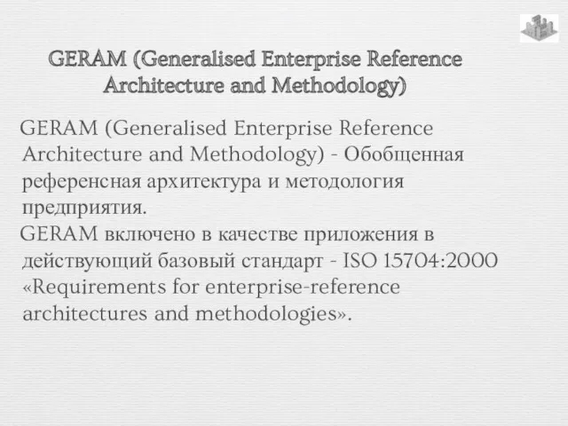 GERAM (Generalised Enterprise Reference Architecture and Methodology) GERAM (Generalised Enterprise