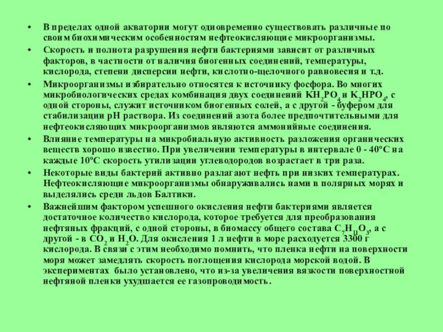 В пределах одной акватории могут одновременно существовать различные по своим