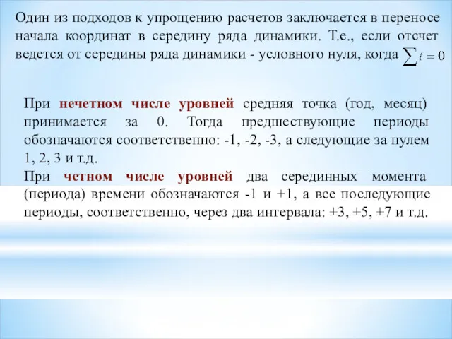 Один из подходов к упрощению расчетов заключается в переносе начала координат в середину