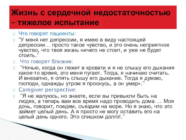 Что говорят пациенты: “У меня нет депрессии, я имею в