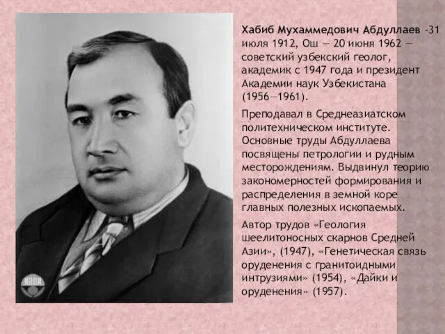 Хабиб Мухаммедович Абдуллаев -31 июля 1912, Ош — 20 июня