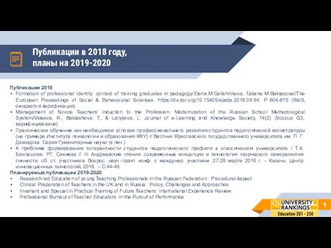 Публикации в 2018 году, планы на 2019-2020 Публикации 2018 Formation