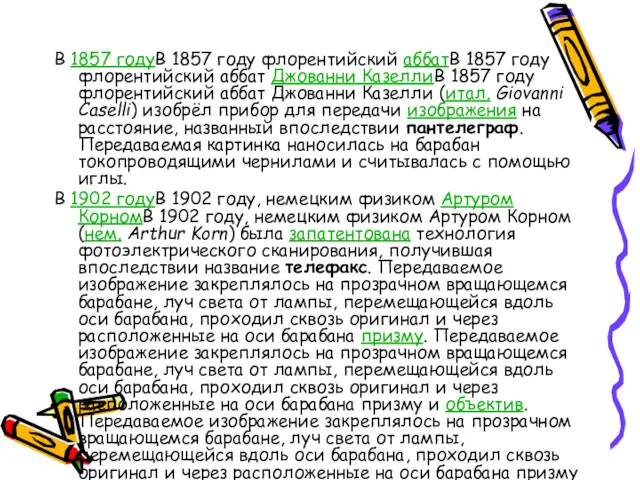 В 1857 годуВ 1857 году флорентийский аббатВ 1857 году флорентийский аббат Джованни КазеллиВ