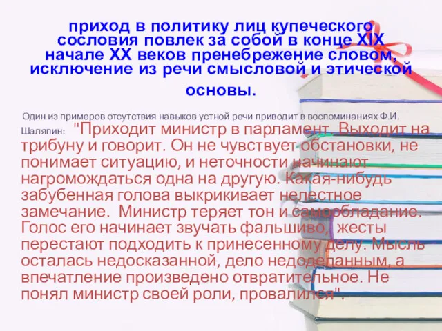 приход в политику лиц купеческого сословия повлек за собой в