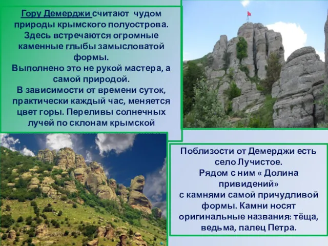 Гору Демерджи считают чудом природы крымского полуострова. Здесь встречаются огромные каменные глыбы замысловатой