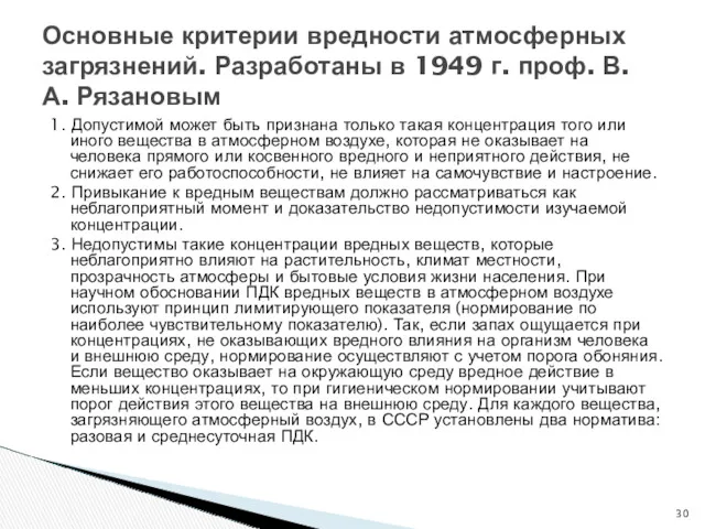 1. Допустимой может быть признана только такая концентрация того или