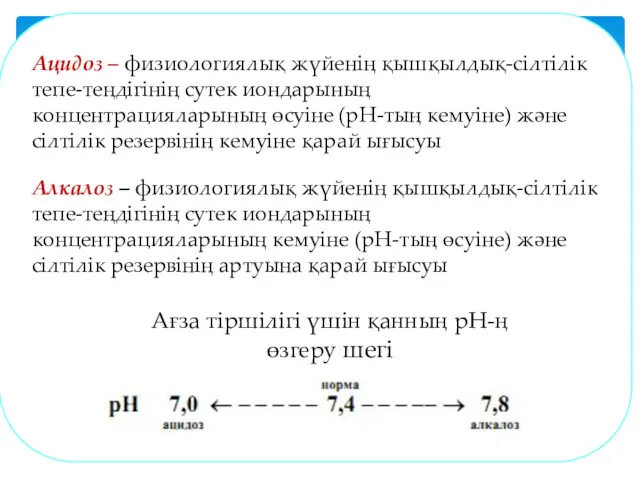 Механизм действия гидрокарбонатной буферной системы Действие гидрокарбонатного буфера при попадании