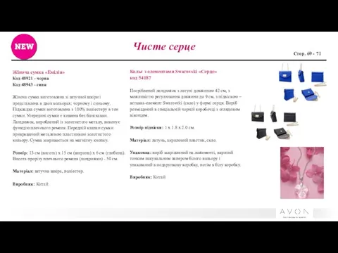 Чисте серце Жіноча сумка «Емілія» Код 48921 - чорна Код