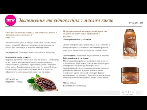 Зволоження та відновлення з маслом какао Відновлювальний зволожувальний крем для