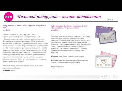 Маленькі подарунки – велике задоволення Набір прикрас «Сяйво»: кольє +