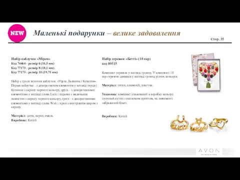 Маленькі подарунки – велике задоволення Набір сережок «Бетті» (10 пар)