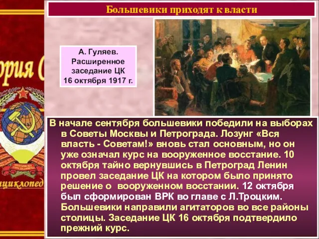 В начале сентября большевики победили на выборах в Советы Москвы