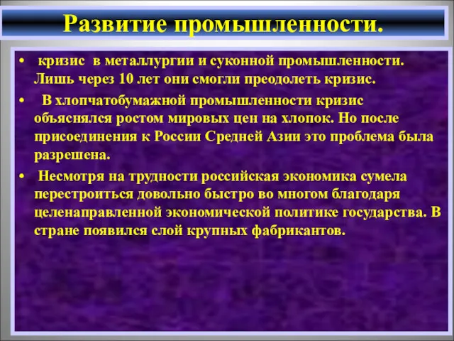 кризис в металлургии и суконной промышленности. Лишь через 10 лет