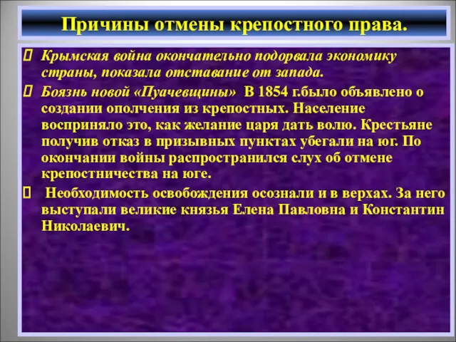 Крымская война окончательно подорвала экономику страны, показала отставание от запада.