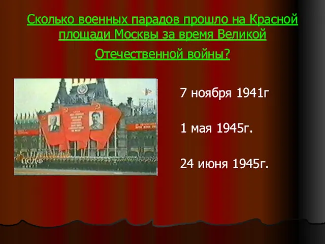 Сколько военных парадов прошло на Красной площади Москвы за время