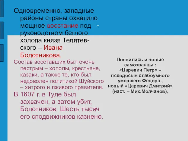 Появились и новые самозванцы : «Царевич Петр» – псевдосын слабоумного