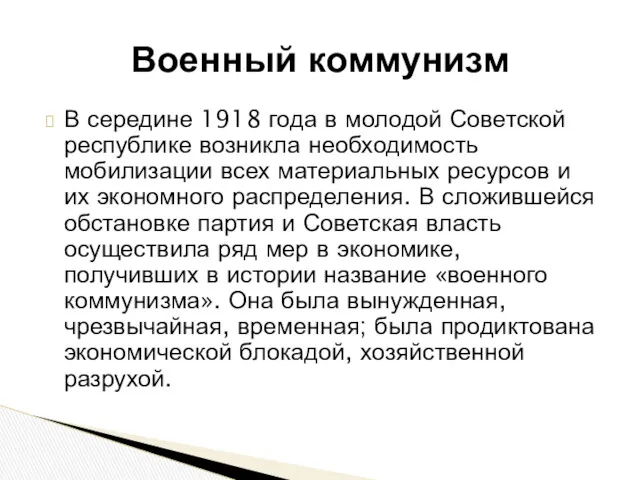 В середине 1918 года в молодой Советской республике возникла необходимость