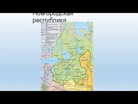 Новгородская республика