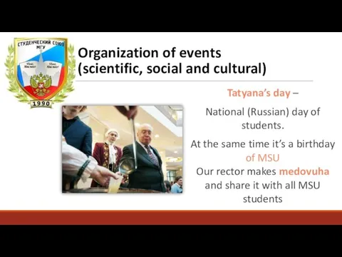 Organization of events (scientific, social and cultural) Tatyana’s day –
