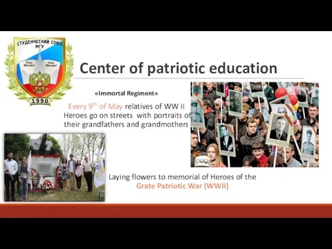 Center of patriotic education «Immortal Regiment» Every 9th of May