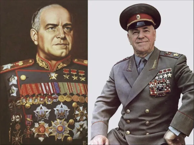 Маршал Г.К. Жуков Четырежды Герой Советского Союза. Кавалер двух орденов «Победа». В ходе