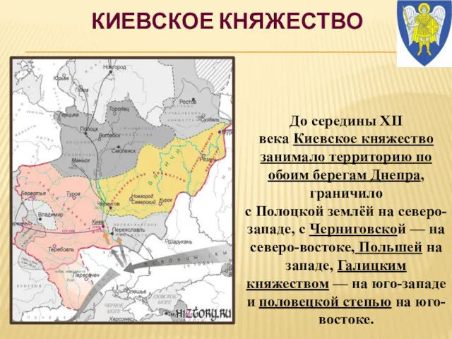 КИЕВСКОЕ КНЯЖЕСТВО До середины XII века Киевское княжество занимало территорию