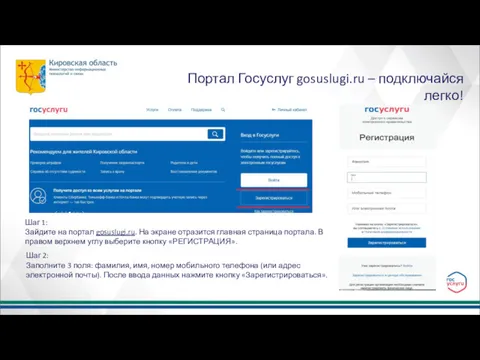 Шаг 1: Зайдите на портал gosuslugi.ru. На экране отразится главная страница портала. В