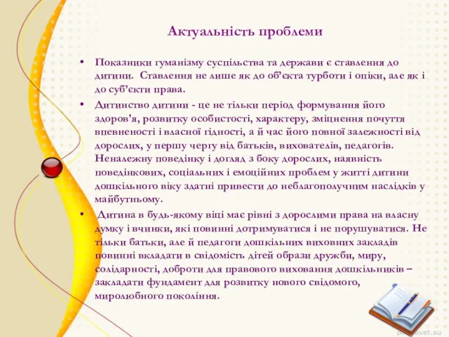 Актуальність проблеми Показники гуманізму суспільства та держави є ставлення до