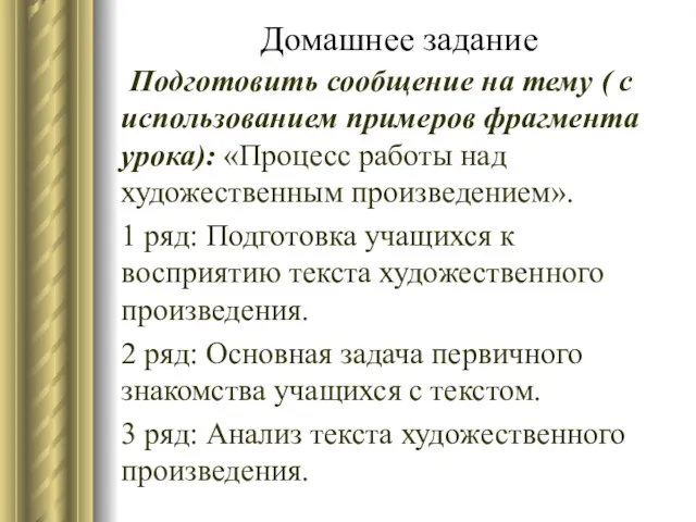 Домашнее задание Подготовить сообщение на тему ( с использованием примеров