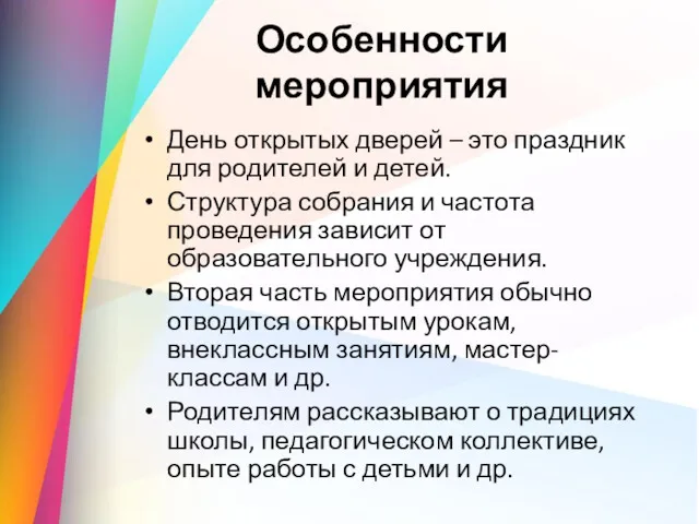 Особенности мероприятия День открытых дверей – это праздник для родителей